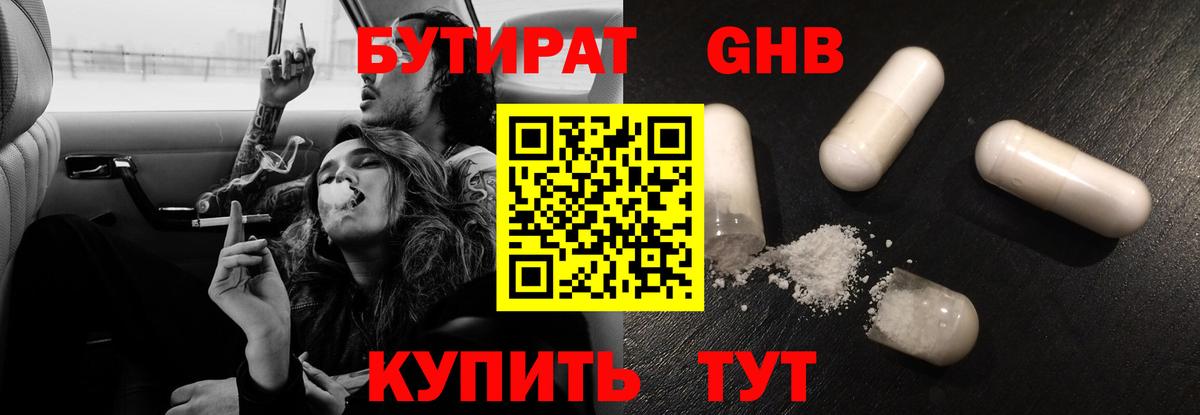 Тара  Бутират GHB  Вход с VPN 