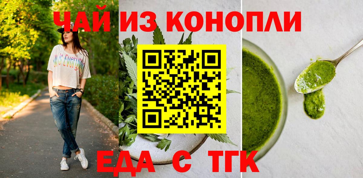 Тара  Еда ТГК конопля  Вход с VPN 