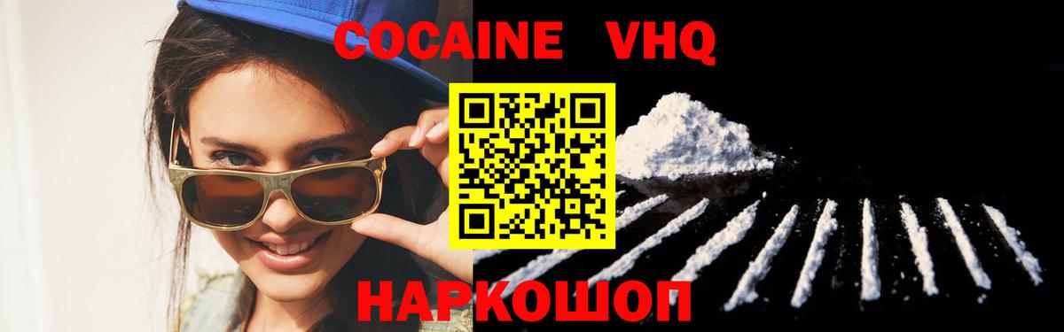 КОКАИН VHQ  COCAIN  COCAIN 99%  цены   Вход с VPN  Тара 